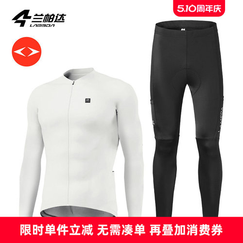 兰帕达双箭头骑行服男长袖长裤