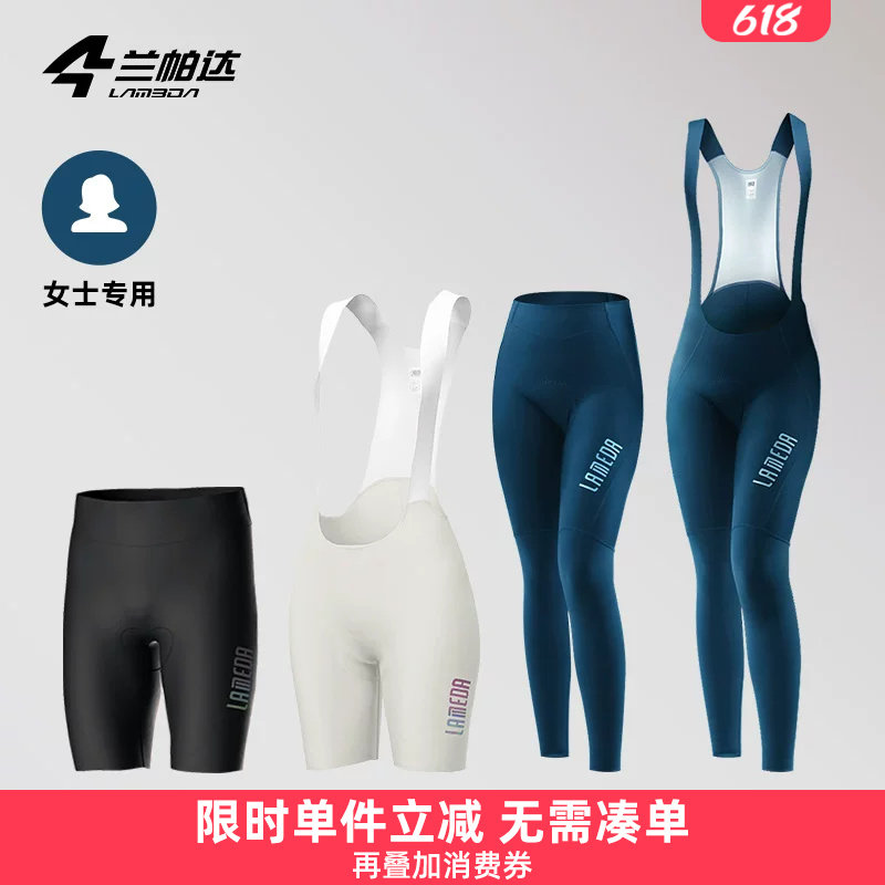兰帕达 女夏季专业骑行裤长裤背带裤短裤减震透气公路车自行车裤