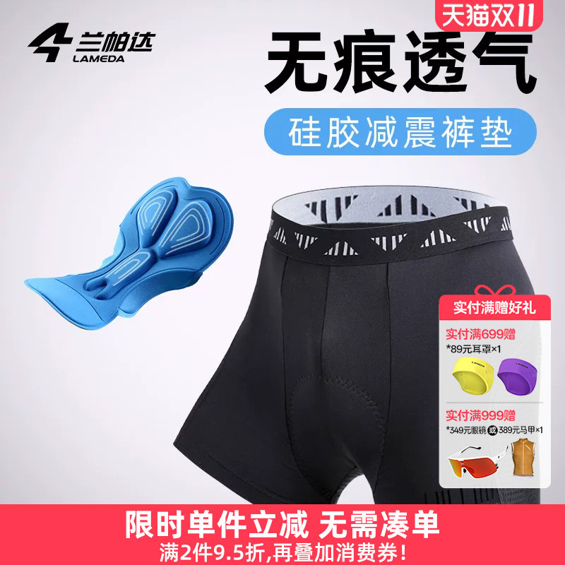 兰帕达加厚硅胶自行车骑行内裤短裤男透气速干山地公路车单车裤子