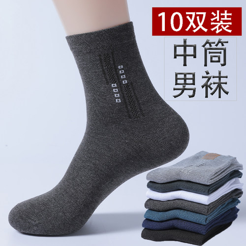 10双棉袜男士商务棉袜吸汗防臭