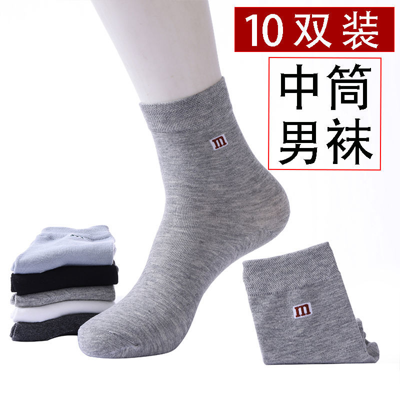 10双袜子男中筒商务男袜