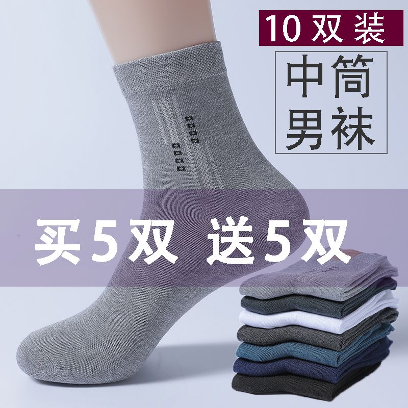 10双袜子男中筒男士商务纯色男袜四季秋冬中老年长袜吸汗防臭耐穿