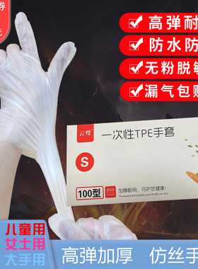 云骛tpe一次性手套高弹防护厨房烘焙餐饮小龙虾烧烤食品用儿童用