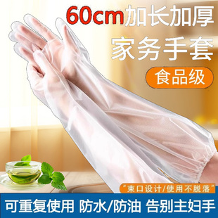 食品级 一次性CPE长臂手套做家务厨房洗碗清洁加厚加长防水护袖