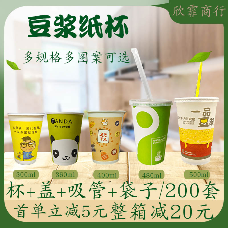 一次性加厚卡通豆浆纸杯粥杯商用