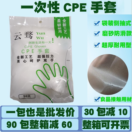 云骛一次性手套CPE加厚颗粒防滑厨房餐饮熟食店商家用批发可开票