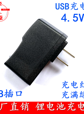 4.5V2A锂电池充电器 USB充电器 水平仪强光手电筒4.2V电池充电器