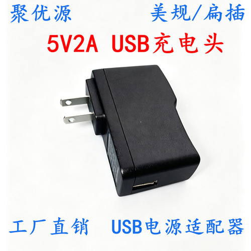 美英欧规5V2AUSB充电头
