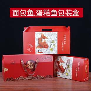 闰月鱼面包鱼包装盒定制二月送鱼祝寿通用手提蛋糕鱼礼盒空盒袋子