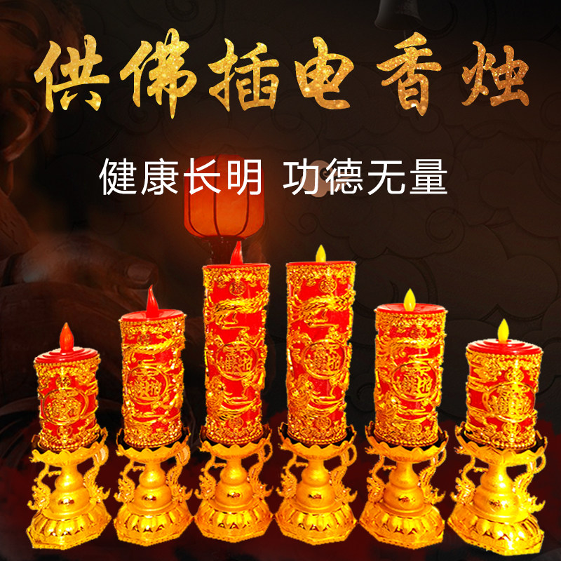 电蜡烛灯供佛插电烛台家用拜神电子财神供奉灯座led观音电池香炉