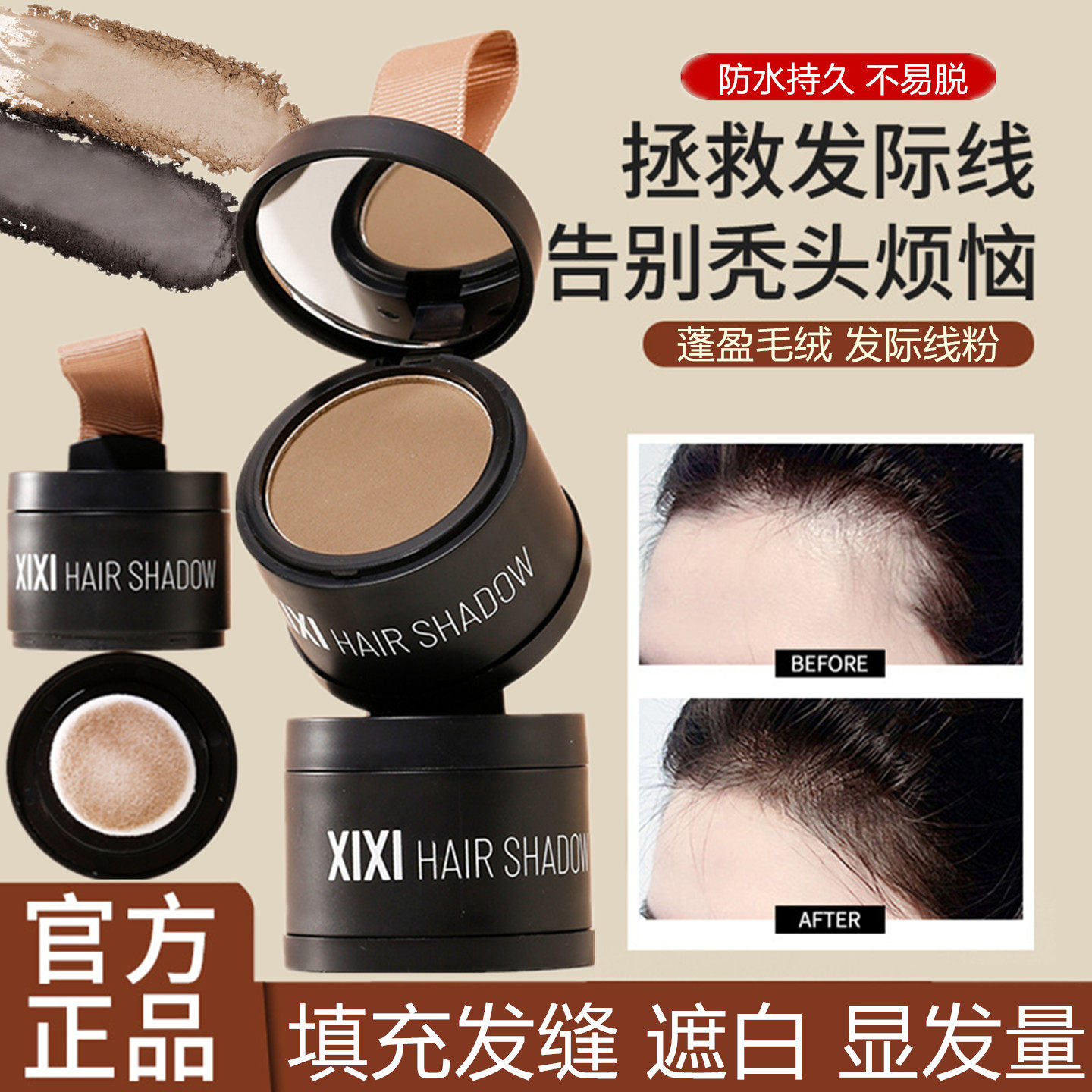 发际线填充修容阴影粉蓬盈毛绒修饰额头发稀疏增量遮盖补发缝白根,美发护发/假发,补发笔/发际线粉,淘宝优惠券,粉丝福利购,淘宝优惠卷