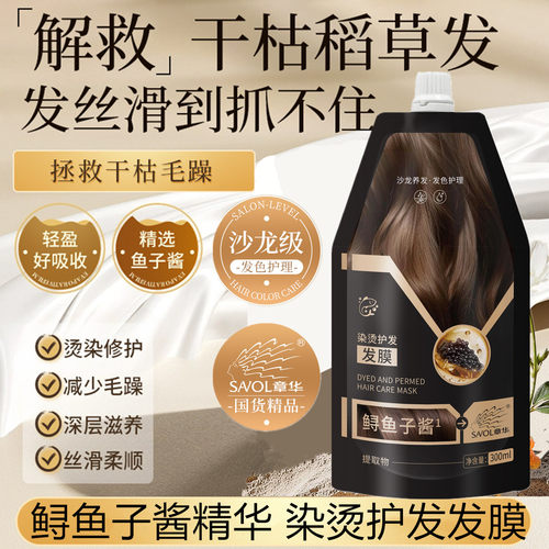 鲟鱼子酱发膜染烫修护乳滋养顺滑