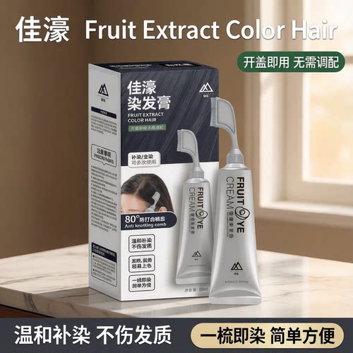 无双氧染色梳遮白补色发根自然黑