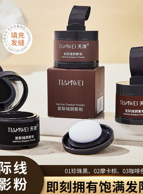 发际线阴影粉修容神器修饰额头发缝稀疏填补显发量自然补白散泥饼