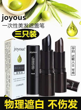 三支装美发笔一次性物理遮盖棒神器自然黑色植物补发根白刷无刺激