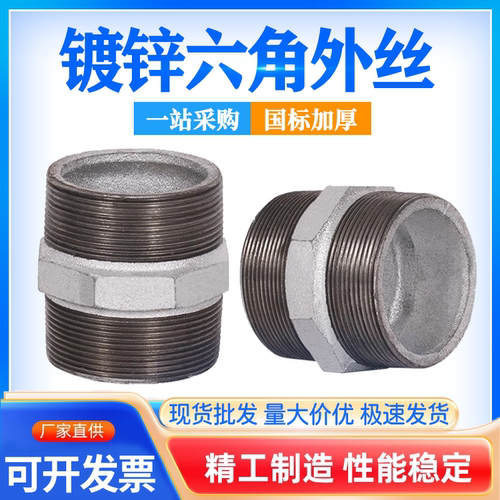 镀锌六角对丝 消防燃气工程管件 玛钢热镀锌外丝对丝直接直通接头