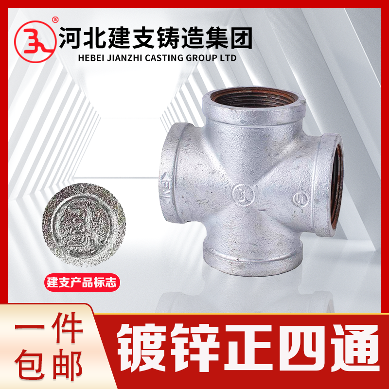 建支镀锌玛钢内丝正四通国标消防管件内牙十字等径接头4分6分1寸,基础建材,四通,淘宝优惠券,粉丝福利购,淘宝优惠卷