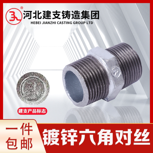 建支国标热镀锌六角对丝消防燃气