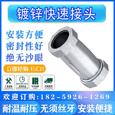 镀锌快速接头 消防燃气工程管件 镀锌管件自来水管快速抢修接头