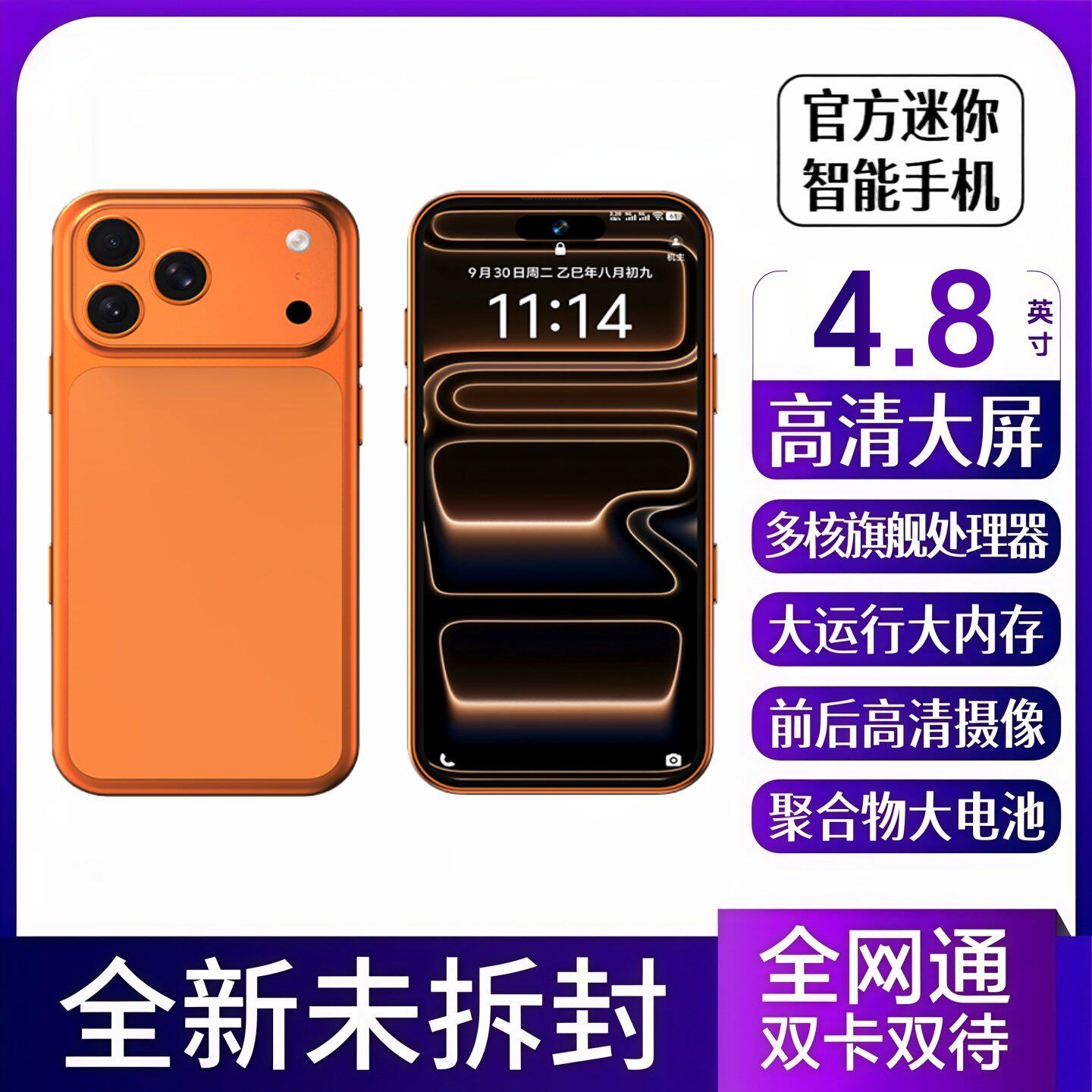 【国际版】全新17ProMini手机4.8英寸双卡游戏刷视频海外全球可用