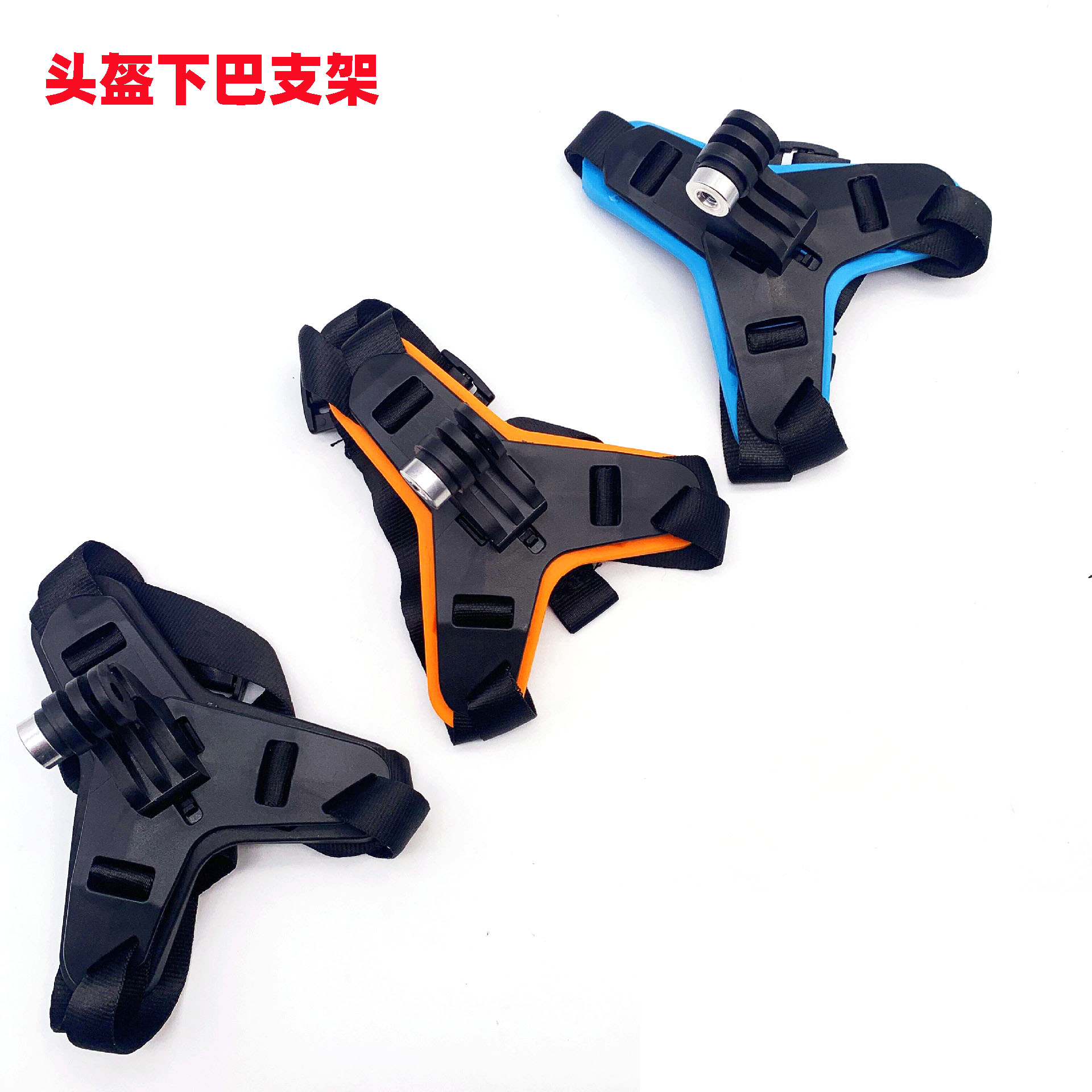 Gopro 13骑行装备 摩托车头盔绑带下巴支架运动相机配件越野支架