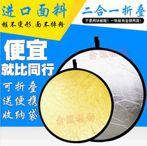 二合一金银反光板折叠拍照摄影器材主播补光板便携档光板摄影棚