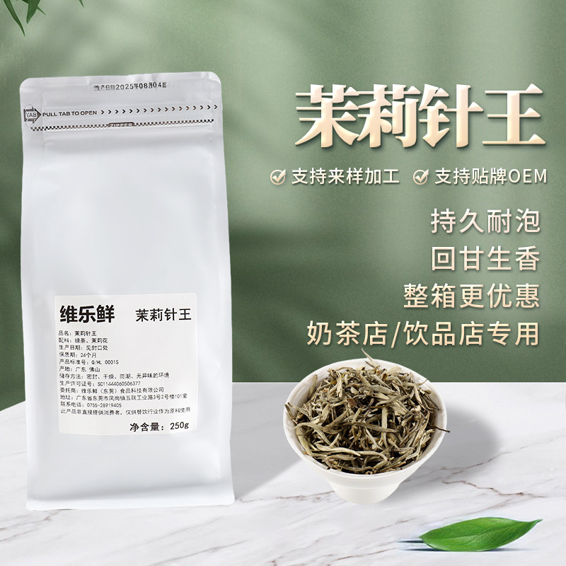 茉莉花茶针王茶清香浓郁好喝