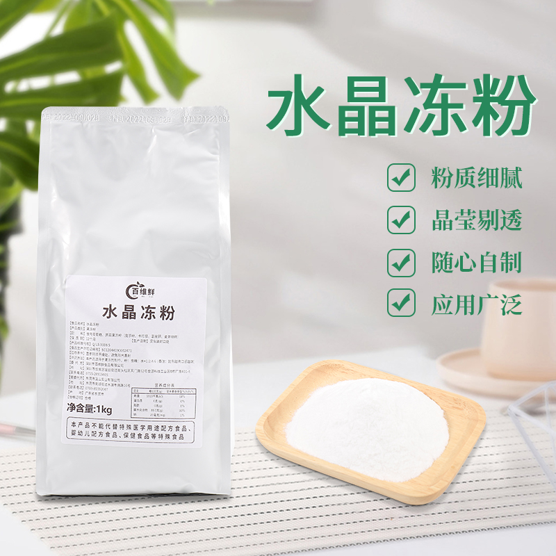 寒天冻粉爱玉粉寒天水晶粉多变寒天冻粉甜品奶茶店冲饮原料1kg 咖啡/麦片/冲饮 天然粉粉食品 原图主图