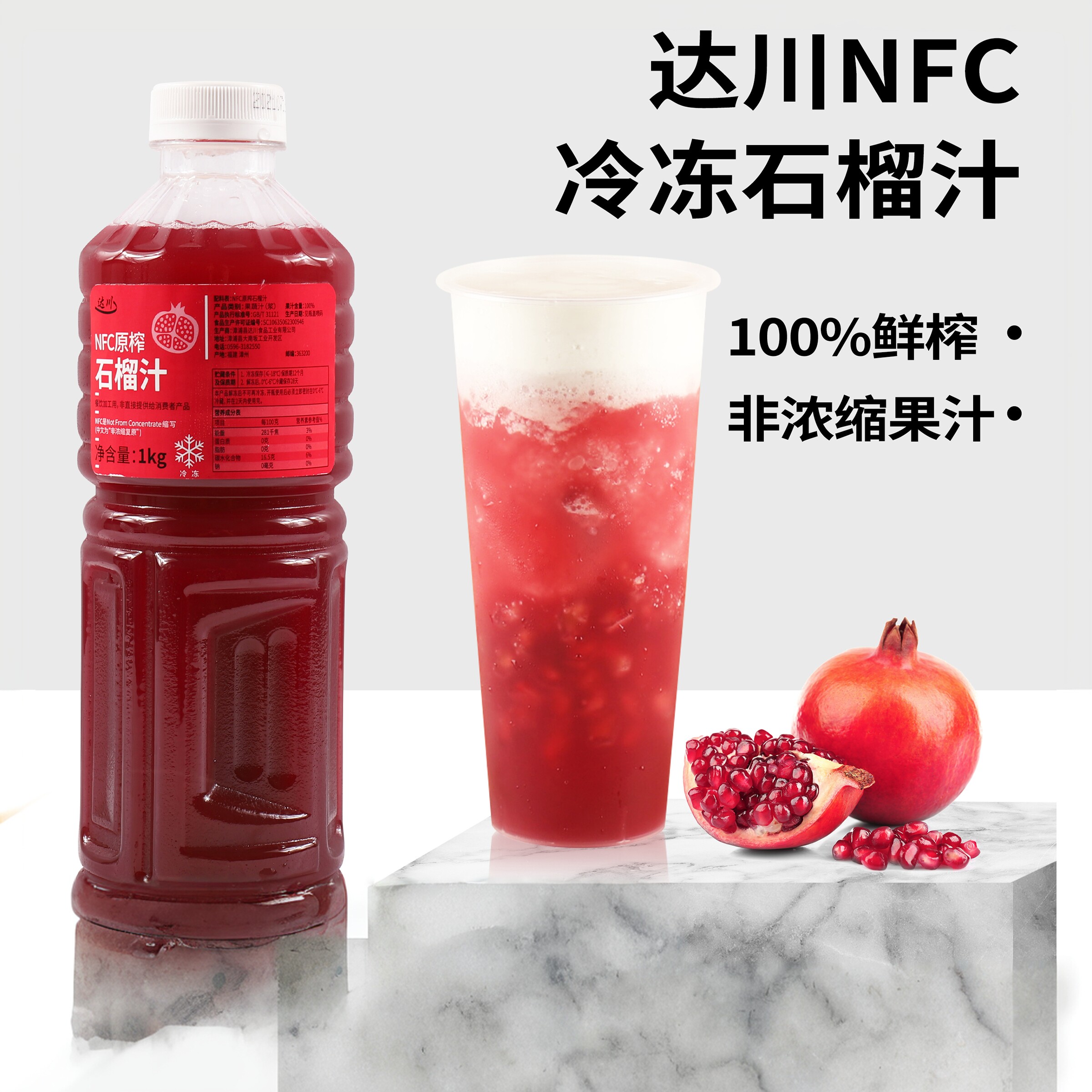 达川NFC冷冻石榴汁1KG非浓缩还原软籽石榴原汁多肉石榴奶茶店原料