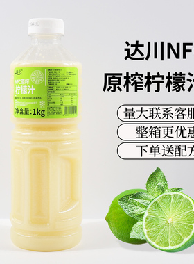 达川NFC柠檬汁冷冻原料非浓缩鲜榨黄柠檬果汁浓浆奶茶店霸气柠檬