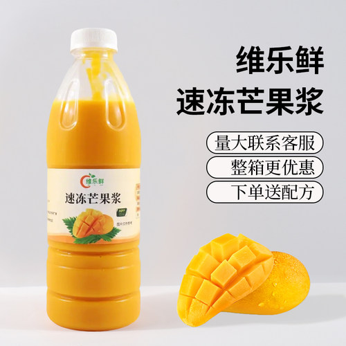 维乐鲜冷冻芒果原浆百色台农