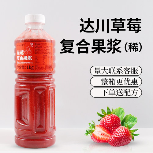 达川草莓复合果浆S1稀草莓1kg装