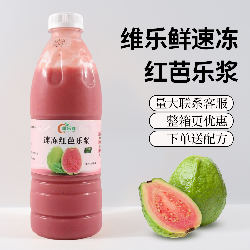 维乐鲜红芭乐浆红心番石榴
