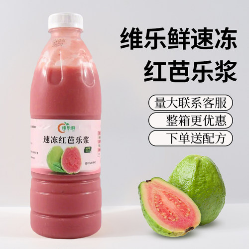 维乐鲜红芭乐浆红心番石榴