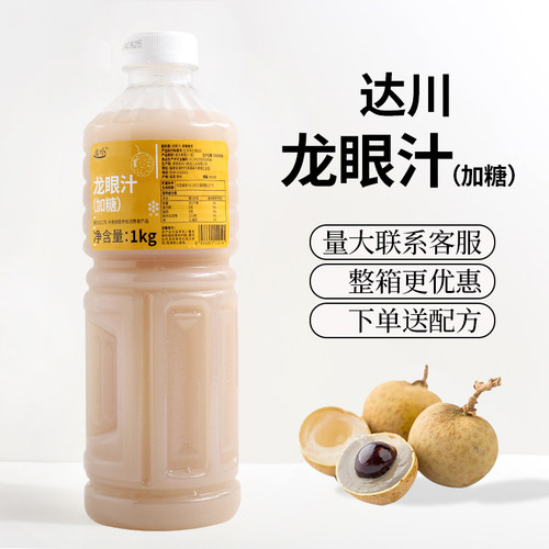 达川nfc龙眼奶茶店1kg非浓缩果汁
