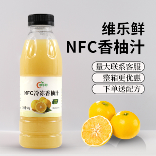 维乐鲜冷冻香柚汁维c日本香柚原汁500g非浓缩咖啡奶茶店商用原料