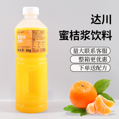 达川蜜桔浆汁果蔬汁原浆
