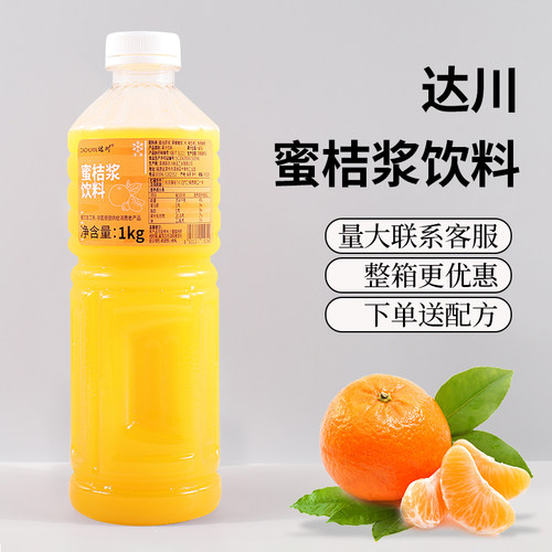 达川蜜桔浆汁果蔬汁原浆