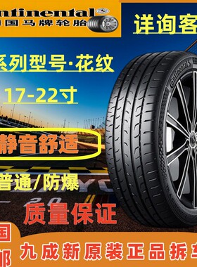 马牌轮胎225 235 245 255 265/35 40 45 50 55R17 18 19 20 21 22