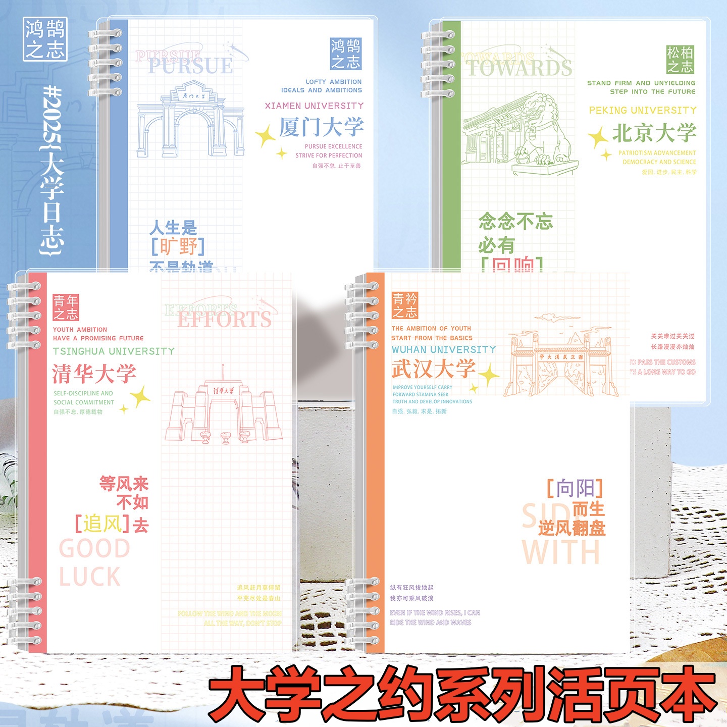 学生励志奖品大学之约校园活页本