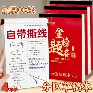 创意金榜题名草稿本中小学生励志奖品高中生实用礼物期末奖励礼品