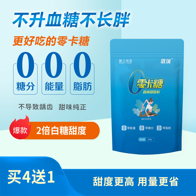 歌瑞赤藓糖醇200克零卡糖0卡代糖