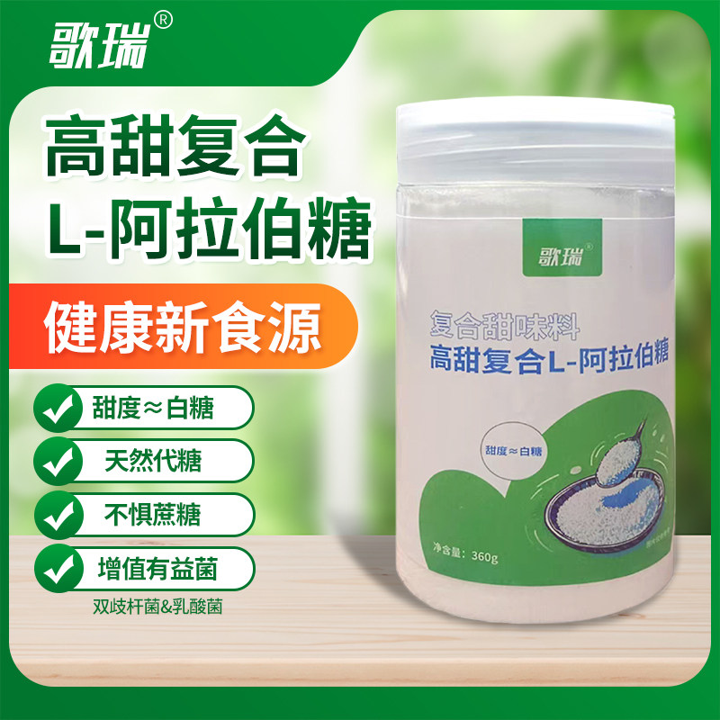 歌瑞阿拉伯糖罗汉果糖白糖甜度