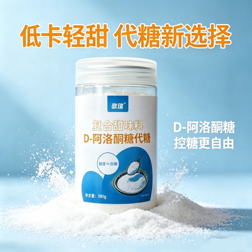 歌瑞复合D阿洛酮糖白糖甜度
