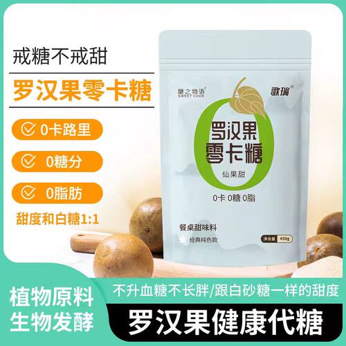 歌瑞赤藓糖醇罗汉果零卡糖代糖