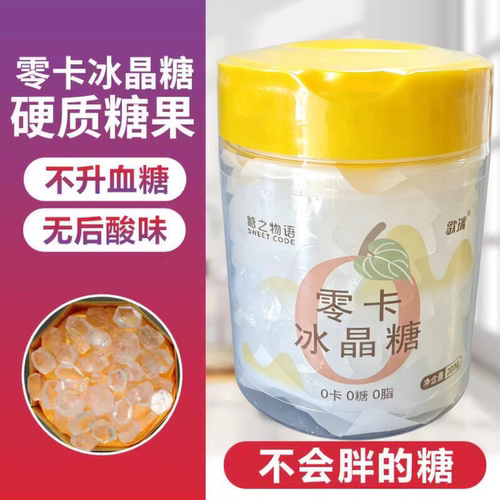 歌瑞零卡冰晶糖赤藓糖醇罗汉果糖0糖0卡0脂无糖代冰糖200克