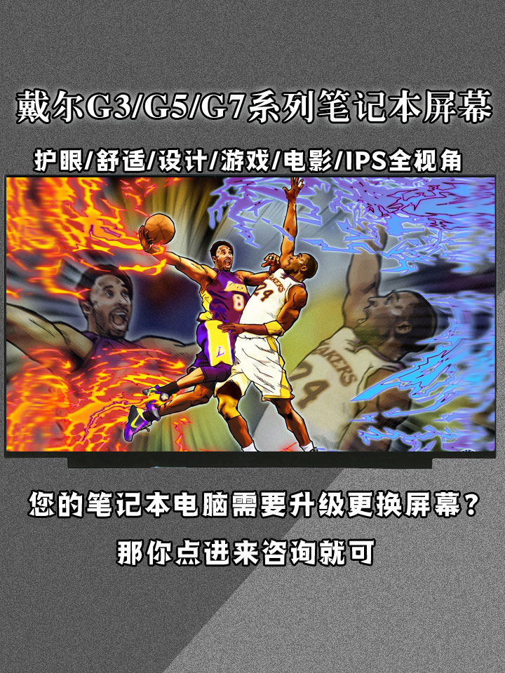 戴尔G3 3590 G5 5590 G7 7590 7580 3579笔记本屏幕15.6寸IPS72%