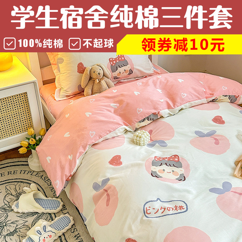 90x190x200大学生宿舍床上三件套纯棉高中初中生0.9x1.9m男生女生