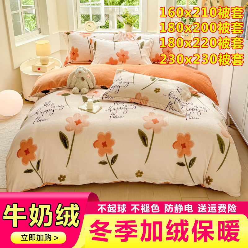 牛奶绒被套单件1米8x2米一米八乘两米180x200加绒被罩7x7冬天五六