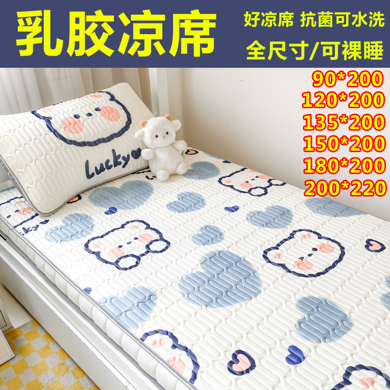 乳胶凉席三件套0.9冰丝5空调席8一1米35二2三五1.35八135x200cm90